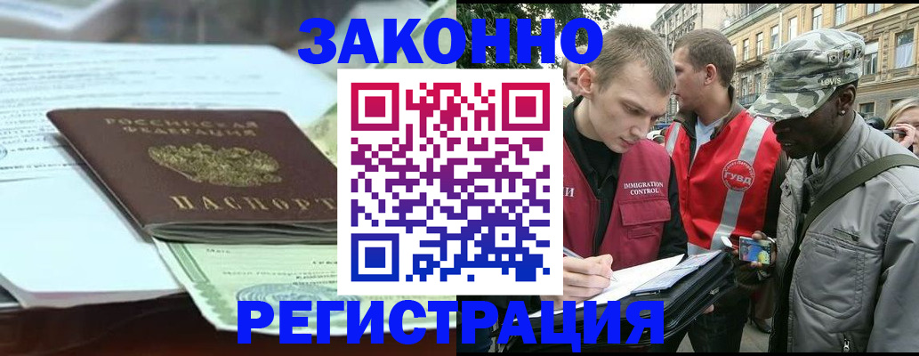 временная регистрация для школы в Заинске