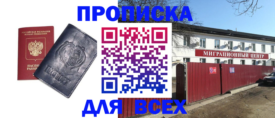 временная регистрация законно в Заинске