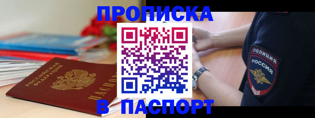 прописка законно в Заинске