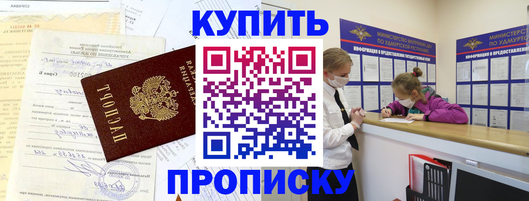 временная регистрация купить в Заинске